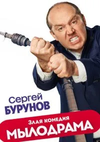 Мылодрама (сериал, 2019) 1-2 сезон смотреть онлайн на Лордфильм